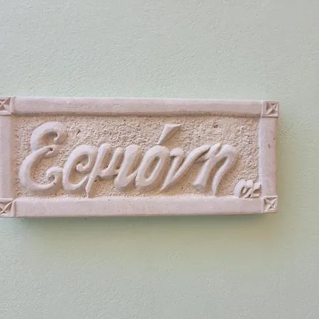 Ermioni's * Lákka